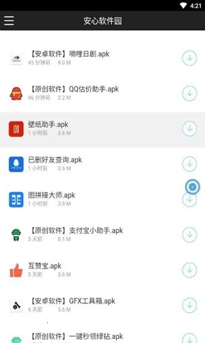安心软件园2026最新版本截图