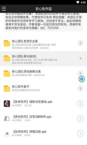 安心软件园2026最新版本