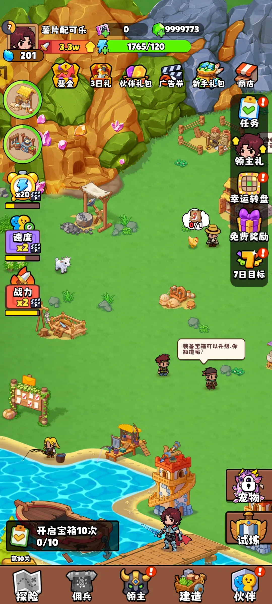 家园大冒险安卓版手机版截图