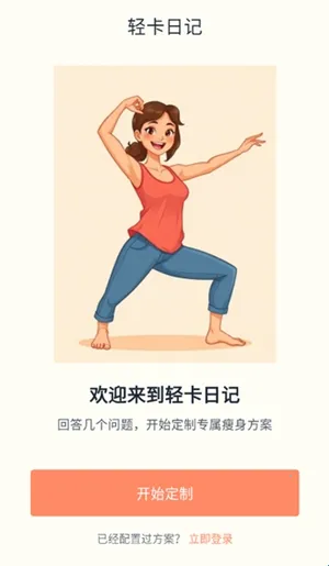 轻卡日记(健康瘦身软件)