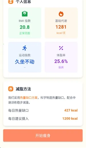 轻卡日记(健康瘦身软件)截图