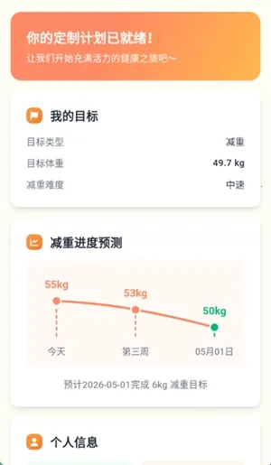 轻卡日记(健康瘦身软件)