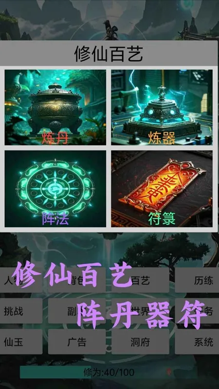 玄灵修仙传安卓版手机版截图