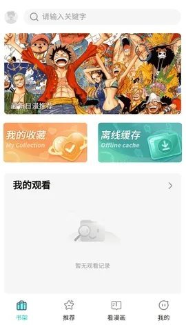 漫ZONE(漫画阅读软件)截图