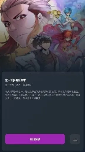 Shuna漫画2026下载安装