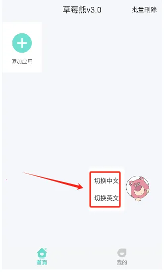 草莓熊多开分身2026下载安装截图