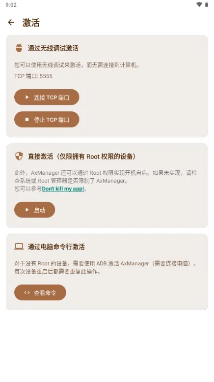 AxManager最新手机版截图