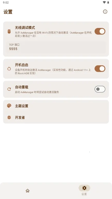 AxManager最新手机版截图