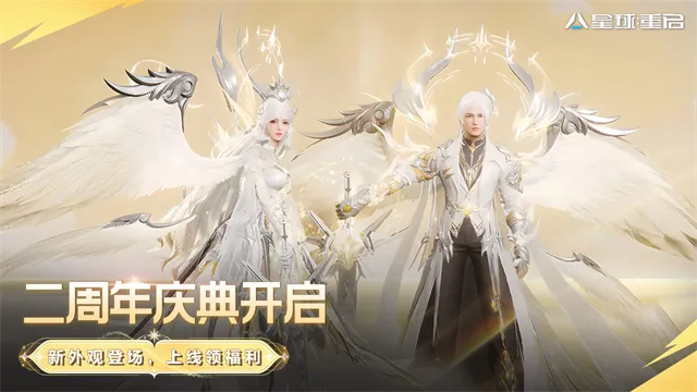 星球重启重生服安卓版手机版截图