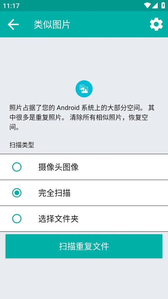 Duplicate Files Fixer重复文件删除工具(文件管理工具)截图