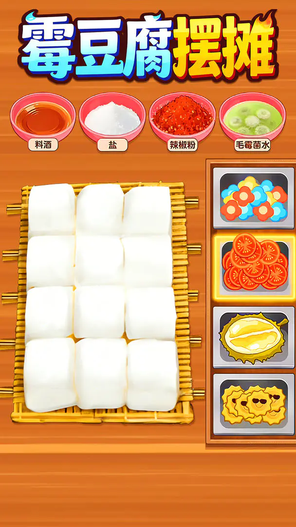 霉豆腐摆摊安卓版手机版截图