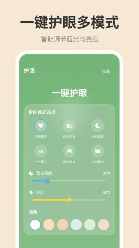 手机屏幕iDim亮度调节(护眼亮度调节软件)