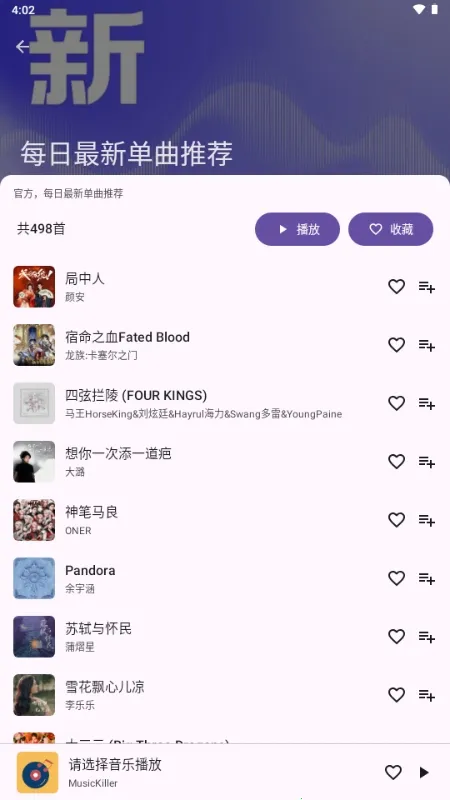 MusicKiller2026官方最新版本截图