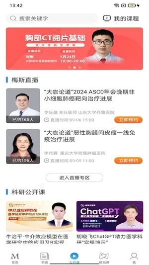 梅奥医考安卓版手机版截图