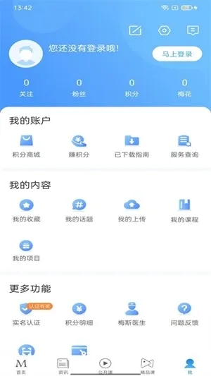 梅奥医考安卓版手机版截图