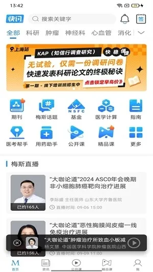 梅奥医考安卓版手机版截图