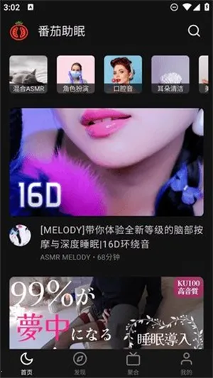 番茄助眠FM2026下载安装截图