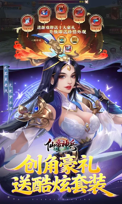 仙帝神兵(修仙情缘游戏)截图