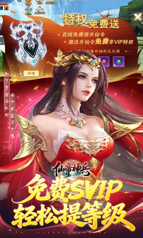 仙帝神兵(修仙情缘游戏)截图