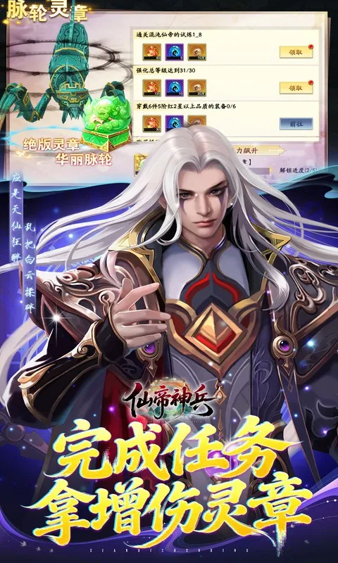 仙帝神兵(修仙情缘游戏)截图