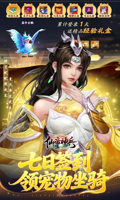 仙帝神兵(修仙情缘游戏)截图