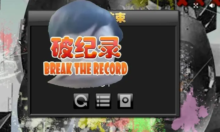 快到切电棍2026官方正版截图