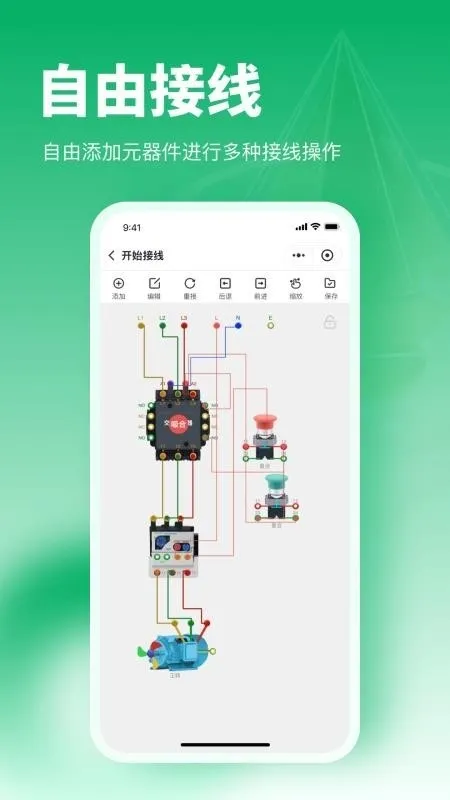 电工仿真接线助手(电路设计仿真软件)截图