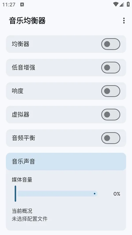 Flowmix(音效优化工具)截图