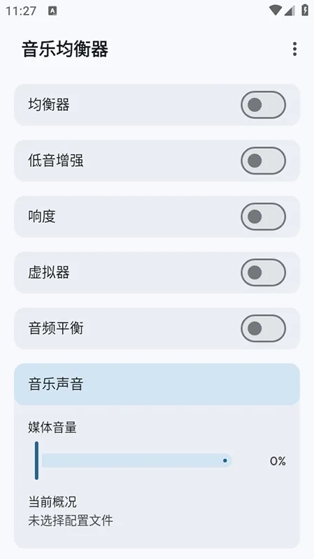 Flowmix(音效优化工具)截图