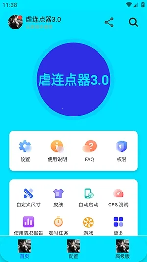 虐连点器(游戏连点工具)截图