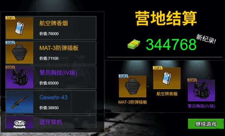 末日三角撤离(末日孤城求生)截图