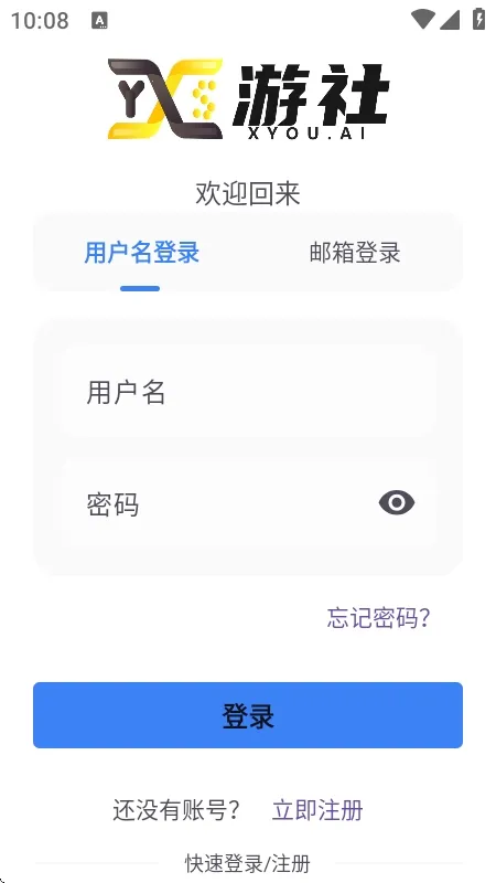 X游社(游戏资源软件)截图