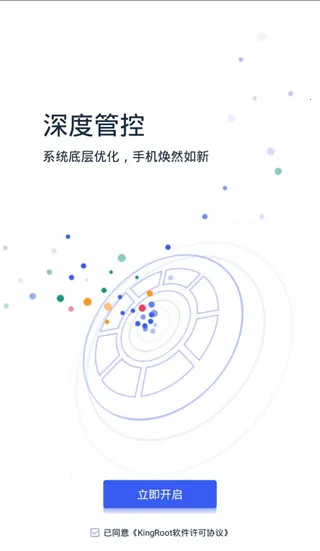 kingroot一键权限获取授权管理(root授权管理软件)截图