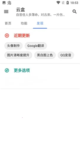 空白云盒免费版截图