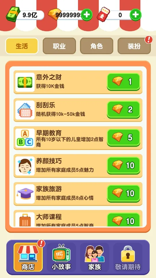 纸牌人生无限内购免广告截图