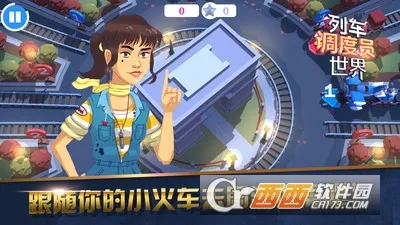 列车调度员世界破解版v21截图