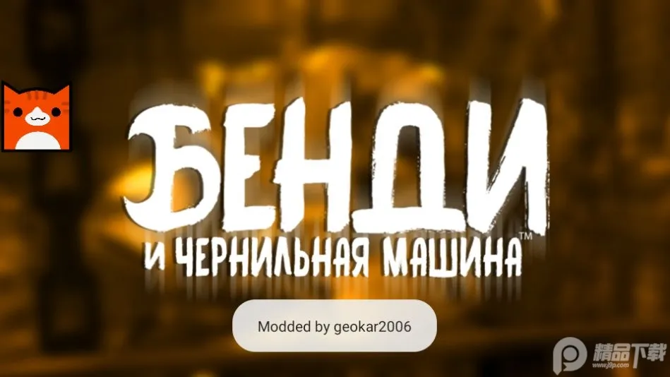 班迪与黑暗复兴安装截图