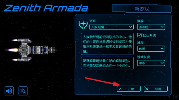 天际舰队破解版下载安装截图