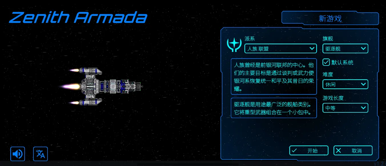 天际舰队破解版下载安装截图