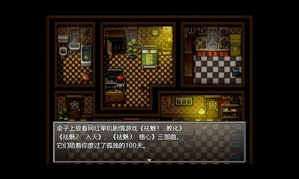 末日竟在我身边3破解版截图