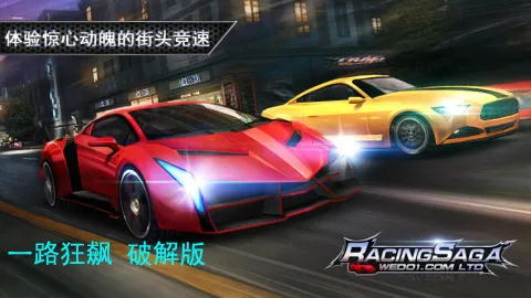 一路狂飙破解版无限钻石截图