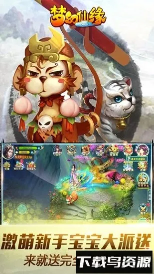 梦幻仙缘破解版截图