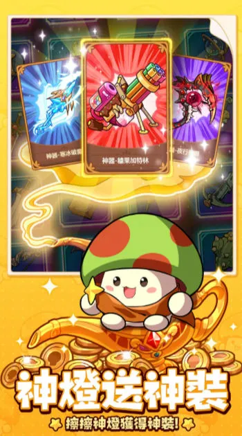 菇勇者传说破解版最新版本截图