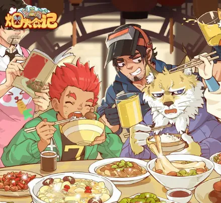 烟火食记破解版无限金币