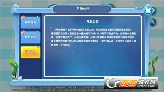 萌鱼泡泡破解版截图