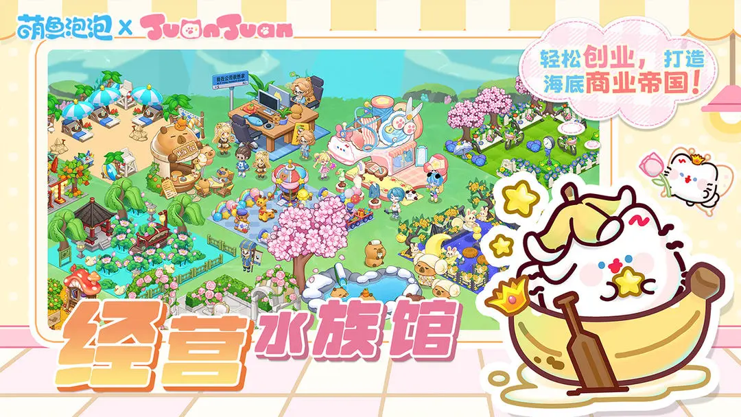 萌鱼泡泡破解版截图