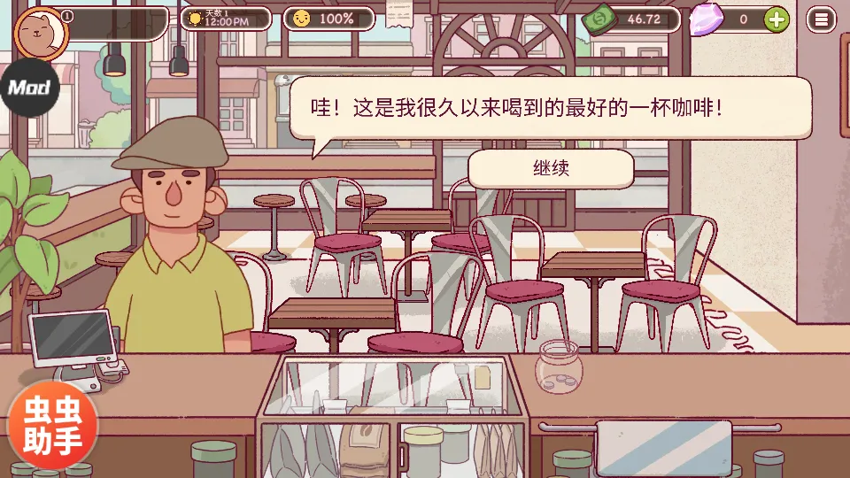 可口的咖啡美味的咖啡破解版无限金币截图