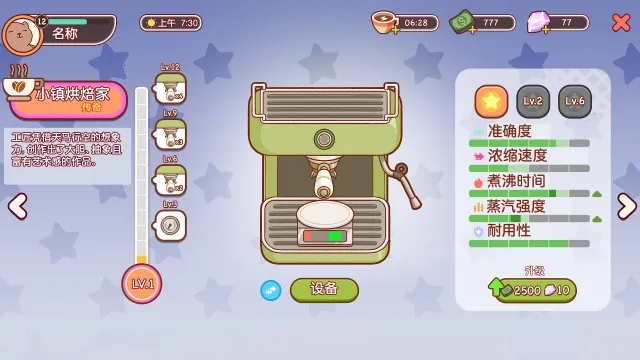 可口的咖啡美味的咖啡破解版无限金币截图