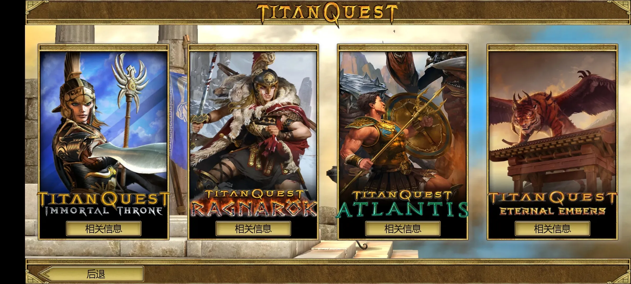 泰坦之旅终极版安卓下载截图