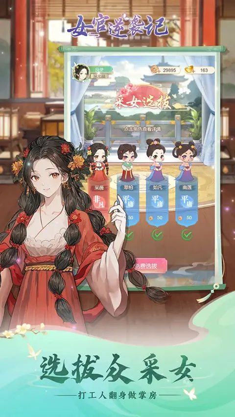 女官逆袭记免广告截图